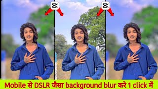 How to Blur Video Background DSLR boken Effect in Android | Video background blur kaise kare