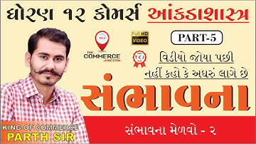 SAMBHAVANA | સંભાવના | PART 5 | STD 12 GSEB | STATISTICS