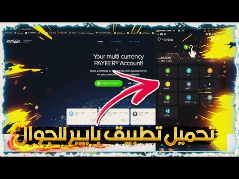 تحميل تطبيق البايير للجوال على اجهزة الاندرويد وال مجانآ   