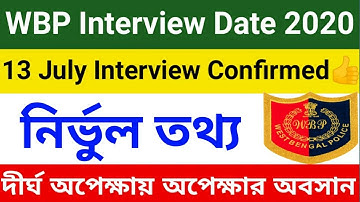 WBP 13 July Interview Date Confirmed!👍 | The Bong Inspiration