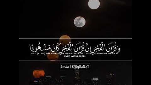 سورة الاسراء ٧٨ - ٨٢