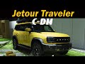 捷途旅行者C-DM将上市！1.5T插电混动，瞄准坦克300Hi4-T | Chery Jetour Traveler C-DM PHEV SUV