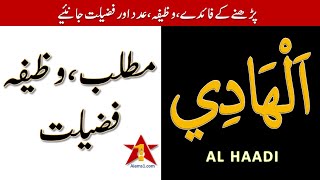 YA HADIYU Meaning in Urdu | Ya Hadi ka Matlab, Fazilat or Padhne ke Fayde