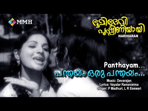 Malayalam Video song | Pandhayam Ithu Pandhayam | Jayabharatahy | Vidhubala Others |
