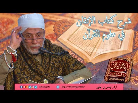 ن ب ذة عن الإمام السيوطي رضي الله عنه فهرس الكتاب شرح الإتقان في علوم القرآن