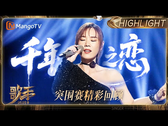 北星女子 賛美歌 Highlight《歌手2025》EP12精彩回顾：终极突围赛用歌声碰撞灵魂