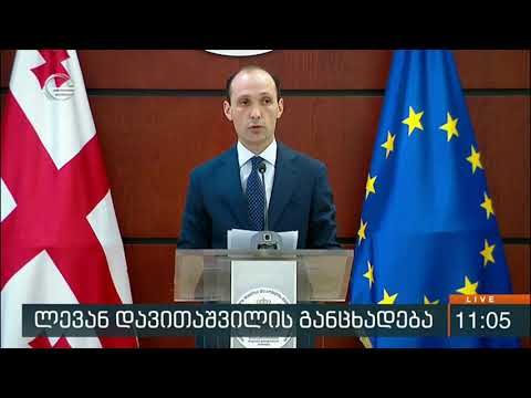 ლევან დავითაშვილის განცხადება