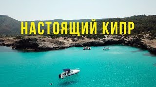 Экскурсия Джип Сафари Акамас на Кипре - Экстрим, Голубая Лагуна