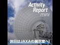 休日は #JAXA 展示館へ！#shorts