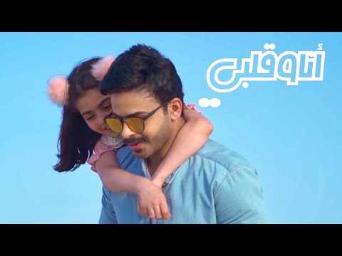 أنا و قلبي الموسم  الحلقة  صمت يوسف المحمد      