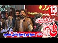 13 Rajab 2025 Jashan e Mola Ali as | Bamaqam Somroo Mobile Shop Chowk Kumharan JalalPurPirWala