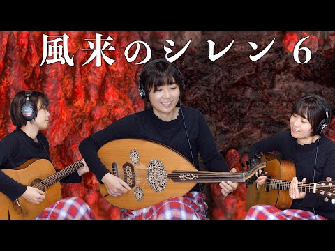 Shiren the Wanderer 6 / Ascending Fire Mountain / Oud & Guitar