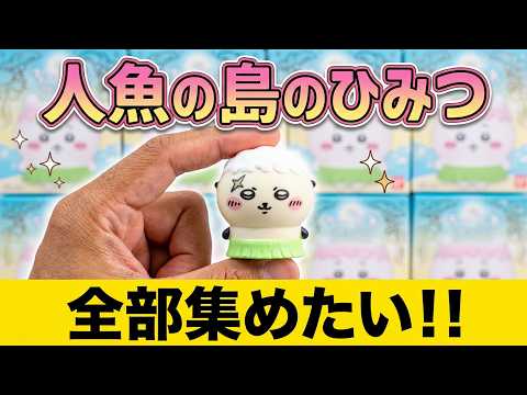 映画ちいかわ ミニソフビフィギュアコレクションをご紹介いたします