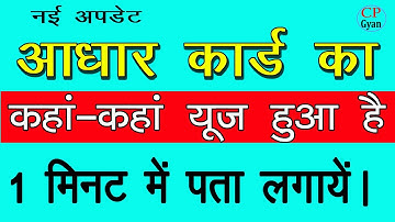 AADHAR CARD kaha kaha use hua hai | Check Aadhaar Authentication History | Steps by Steps in Hindi