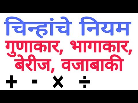 चिन्हांचे नियम | chinhanche niyam | Rules of signs in marathi | rules of symbols in marathi