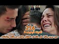مسلسل المدينة البعيدة الموسم الثاني الحلقه 216 حزن زرين وكايا علي فقدان الطفل وحزن صدقات والعائله 