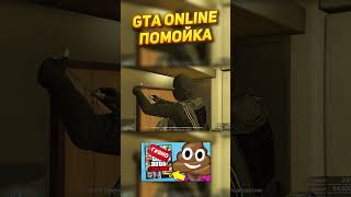 ПОЧЕМУ GTA 5 ONLINE - ПОМОЙКА #shorts