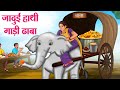     hindi kahaniya  moral stories  bedtime stories  story in hindi