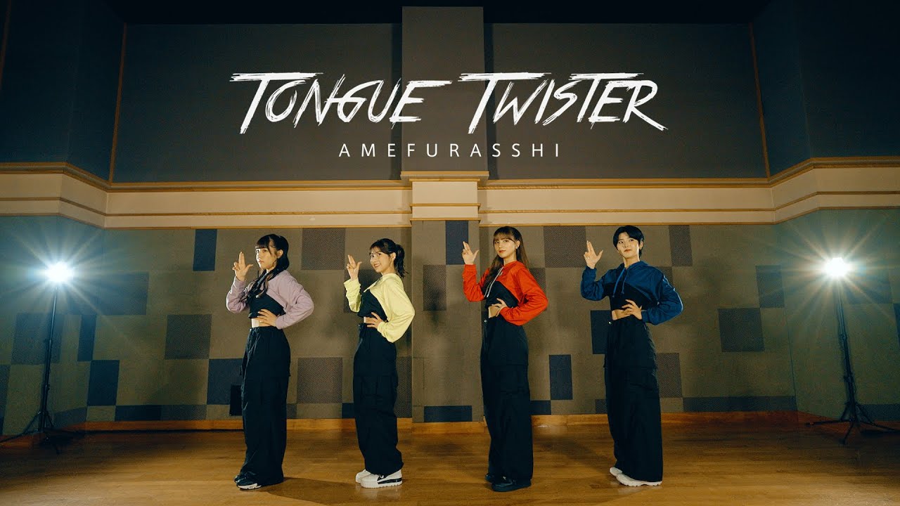 Watch AMEFURASSHI / TongueTwister (DANCE PRACTICE) on YouTube Watch AMEFURASSHI / TongueTwister (DANCE PRACTICE) on YouTube