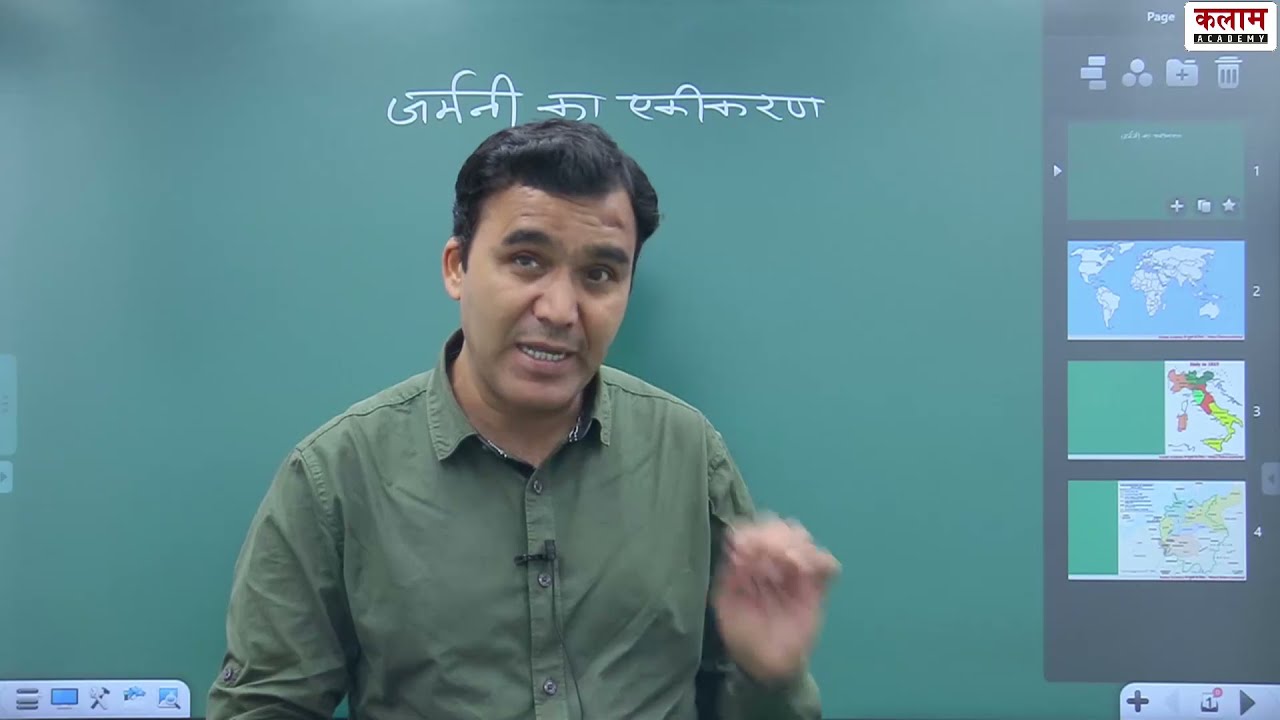1st Grade, School Lecturer| जर्मनी का एकीकरण Integration of Germany | History By Gangadhar Dhaka Sir
