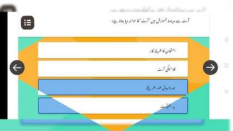 Ka Sec module 4 Quiz in Urdu medium Nishta 2.0 training