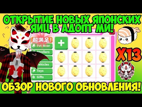 Какие Яйца Купить Лучше Адопт Ми