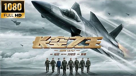 202304 中國電影 China Movie : 長空之王 Born To FLy (1080p) - 天天要聞