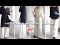 H&M // 元アパレルが即買いした高見えアイテム。アンダー¥3,000で映えるコーデに。シンプルでヘルシーな着こなし。[Select shopping#2] #hm #coordination