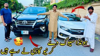 Honda Civic Day Kar New Gari Lay Rahy Hain 🚘 Good News 🚗خوشخبری