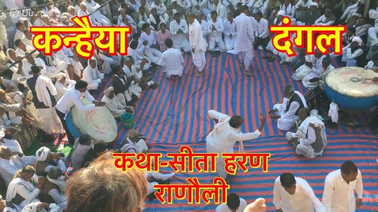 कन्हैया दंगल मूंडणी मे राणौली की जोठ ने सीता हरण की कथा सुना कर श्रोताओं को किया मंत्र मुग्ध