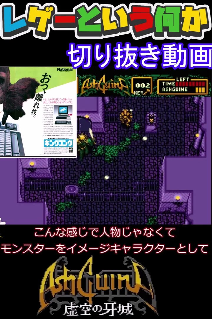 MSX版 アシュギーネ虚空の牙城 - YouTube