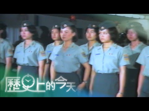 【歷史上的今天-0618】中國女兵開鏡 現場星光閃閃
