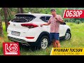 Hyundai Tucson 2.0 CRDi в комплектации Style Special | Обзор в Украине.