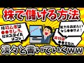 【2ch有益スレ】株で儲ける方法を淡々と書いていくwww【ゆっくり解説】