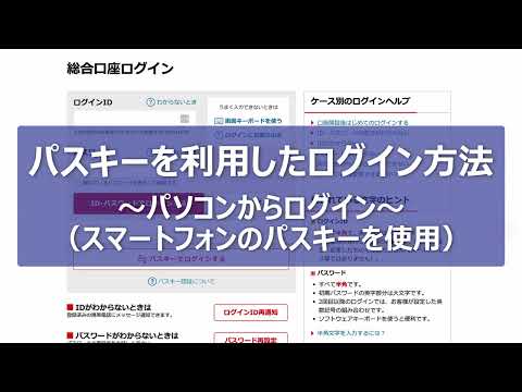 パスキーを利用したログイン方法～パソコンからログイン～（スマートフォンのパスキーを使用）【楽天証券】