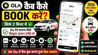 How To Book Ola Cabs | Ola Cab Kaise Book Kare | Ola App Kaise Use Kare #olacabkaisebookkartehai 