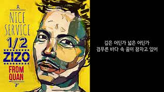 꿈 (Feat. Kebee, 효빈) - 지조(Zizo) [가사]