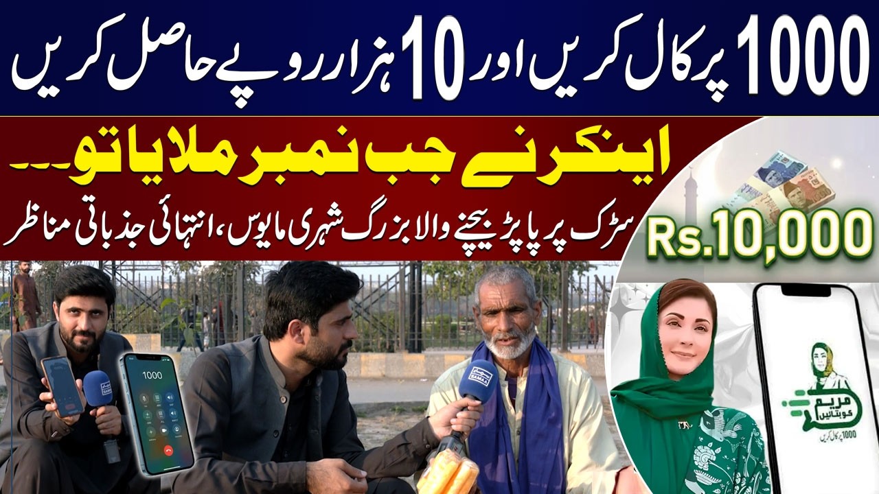 How to Apply & Call on Helpline 1000 for Rs. 10000 in Ramadan? | What Happened When Reporter Called?