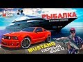 Mustang за 700$ ПЕРВЫЙ ВЫЕЗД В ГОРОД. Рыбалка в Тихом Океане.