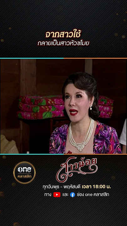 จากสาวใช้ กลายเป็นสาวหัวขโมย | #Shorts #สาวน้อย | #oneคลาสสิก