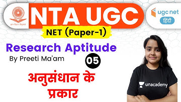 10:00 AM - UGC NET 2020 | Research Aptitude by Preeti Ma