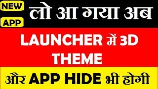 Best launcher with Amazing 3D theme for smartphone | Amazing Holographic Wallpapers for Android screenshot 4