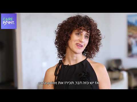 וִידֵאוֹ: איך למצוא מטפלת