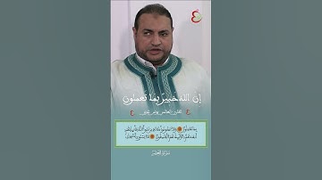 تحبيرا // إِنَّ اللَّهَ خَبِيرٌ بِمَا تَعْمَلُونَ // القارئ يونس غربي