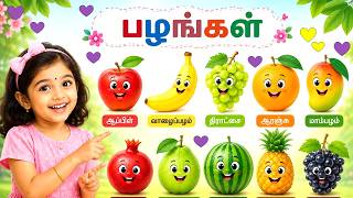 பழங்களின் பெயர்கள் | Learn Fruit Names in Tamil for Kids | Kids Learning Video | Preschool Part 143