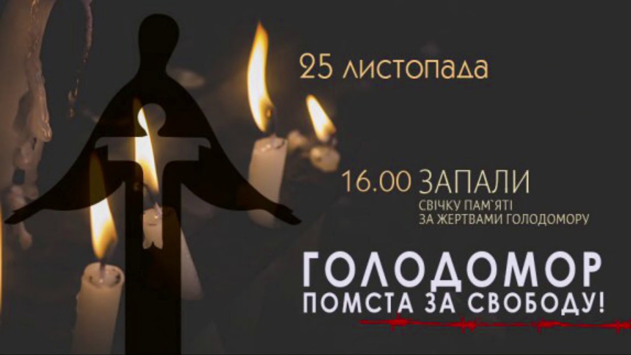 Картинки по запросу картинка для дітей 25 листопада голодомор запали свічку пам'яті