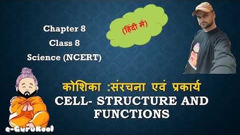 NCERT Class 8 Science - Cell Structure and Functions Lesson 8 (in Hindi)