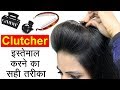 How to Use Hair Clutcher to Make Quick & Easy Hairstyles | Hair Puff & more