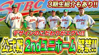 【激アツ】ついに待望の2ndユニフォームお披露目!! 3期生選手も紹介します!!