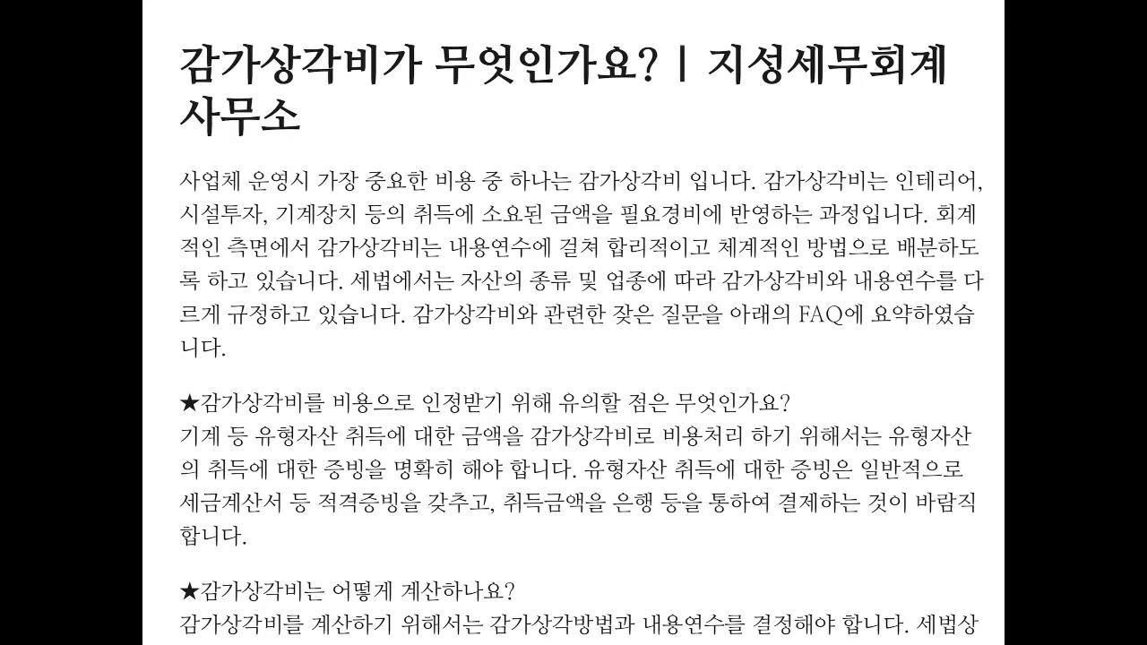 감가상각비란 무엇인가요?